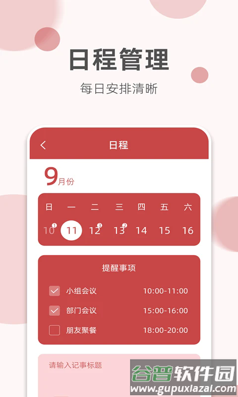 如意老黄历app截图3