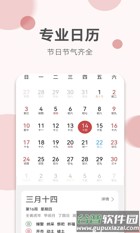 如意老黄历app截图4
