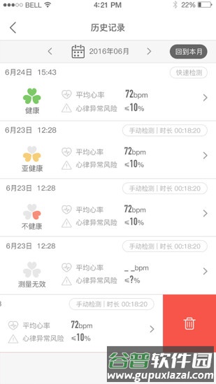 迅智运动app截图2