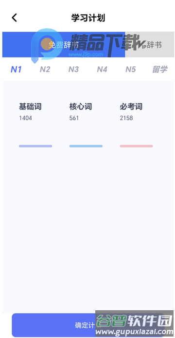 日语考级vip版 日语考级vip版