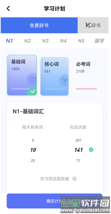 日语考级vip版 日语考级vip版