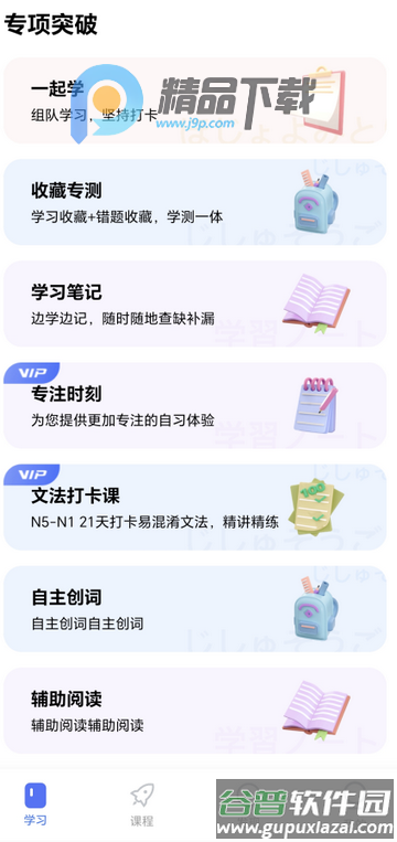 日语考级vip版 日语考级vip版