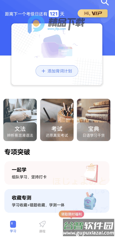 日语考级vip版截图5