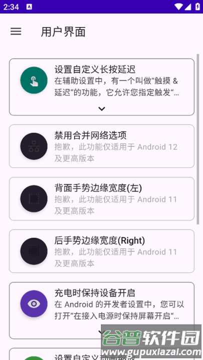 SystemUI Tuner汉化版截图1