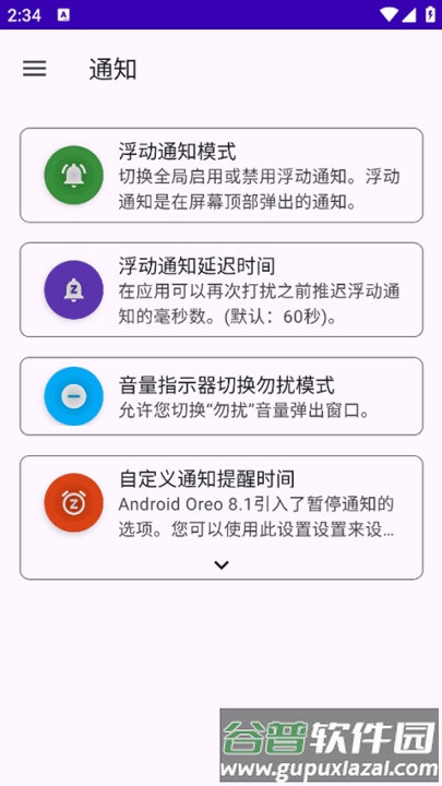 SystemUI Tuner汉化版截图2