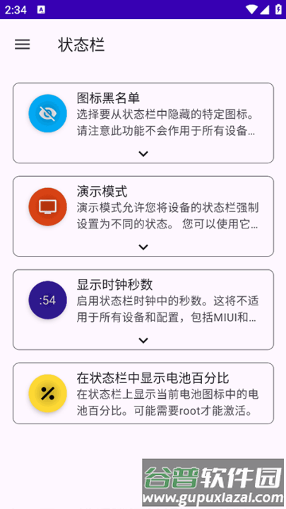 SystemUI Tuner汉化版截图3