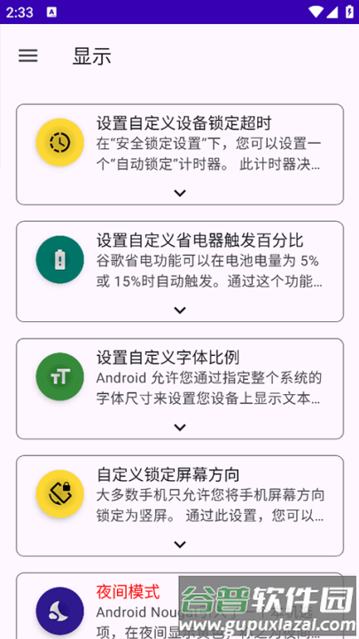 SystemUI Tuner汉化版截图4