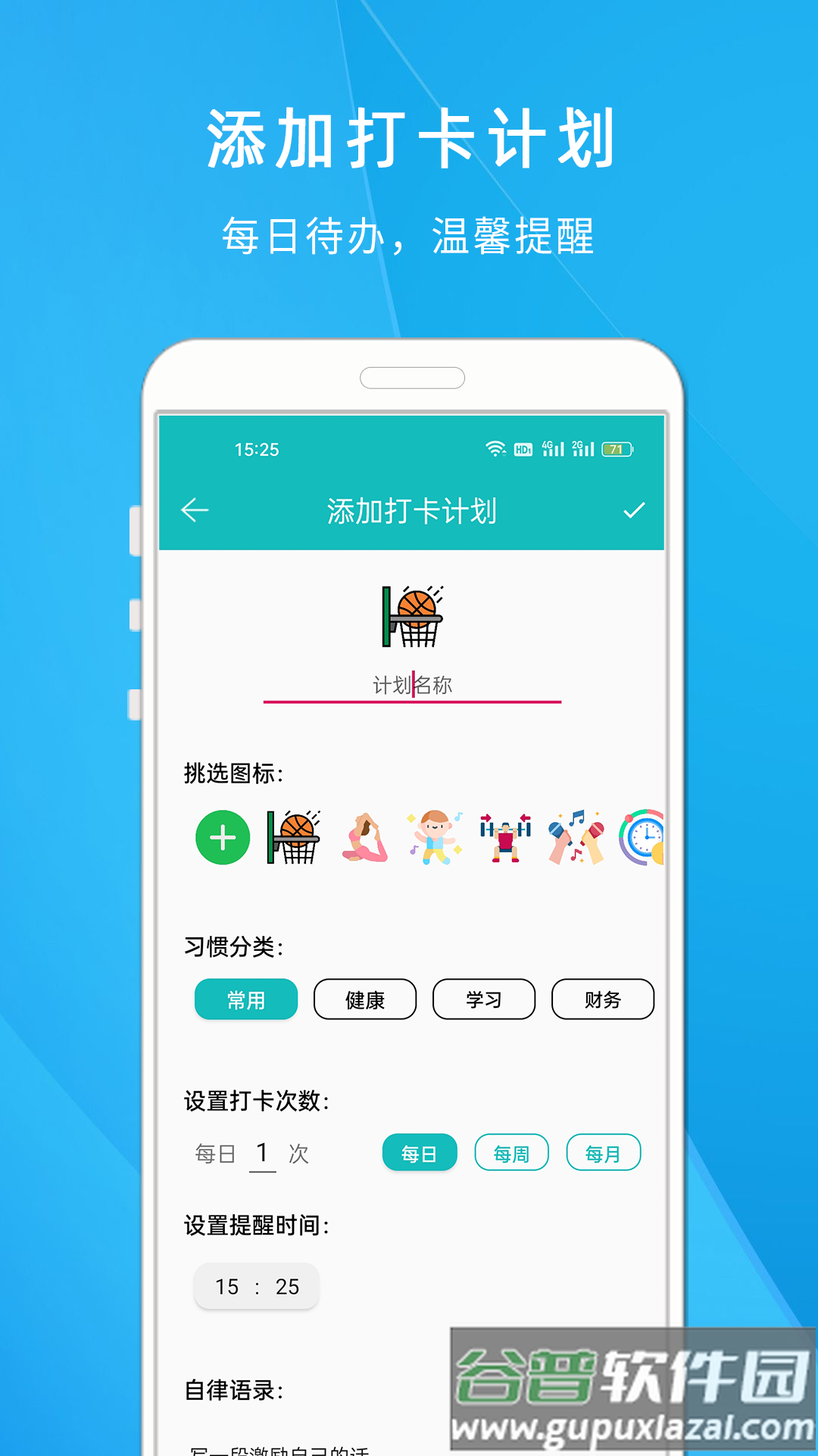自律打卡清单app手机安卓版截图1