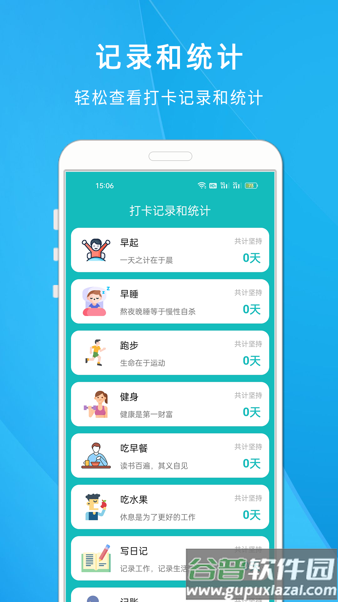 自律打卡清单app手机安卓版截图2