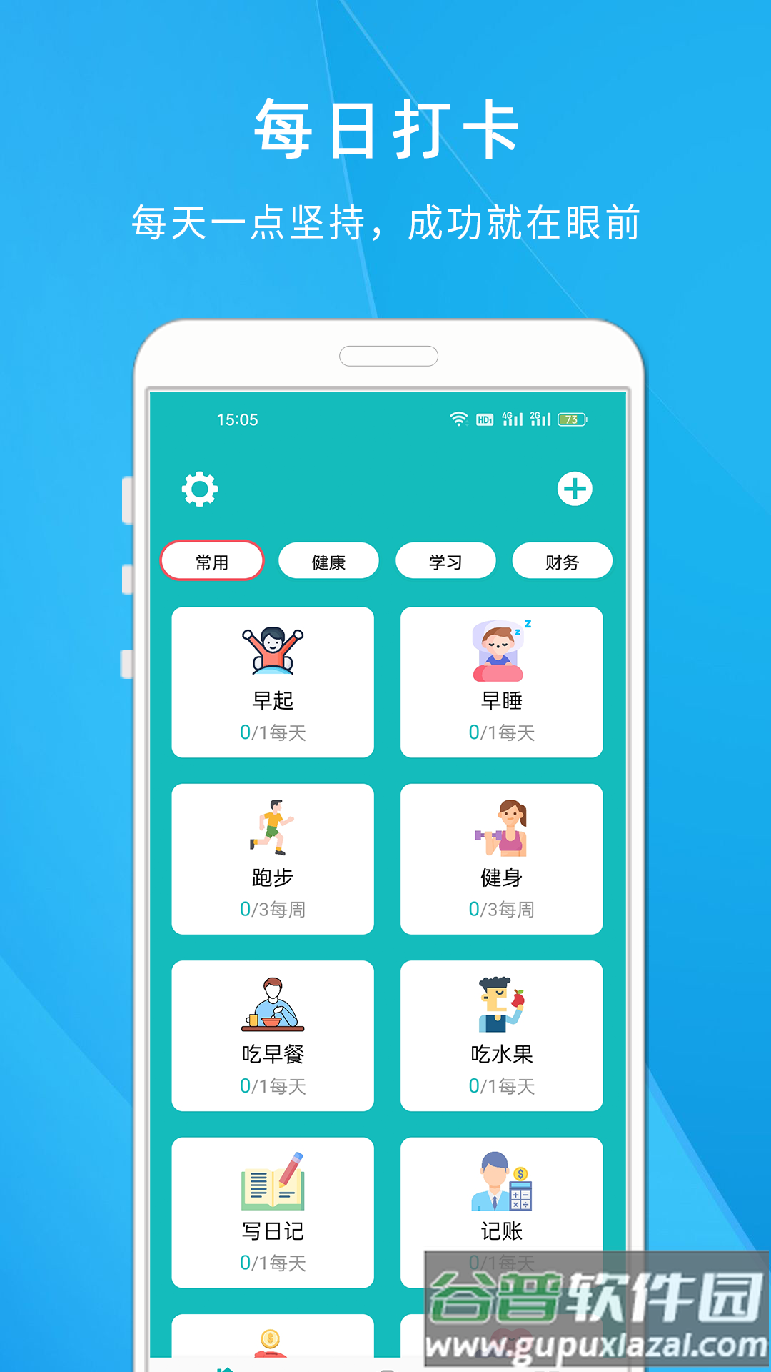 自律打卡清单app手机安卓版截图3