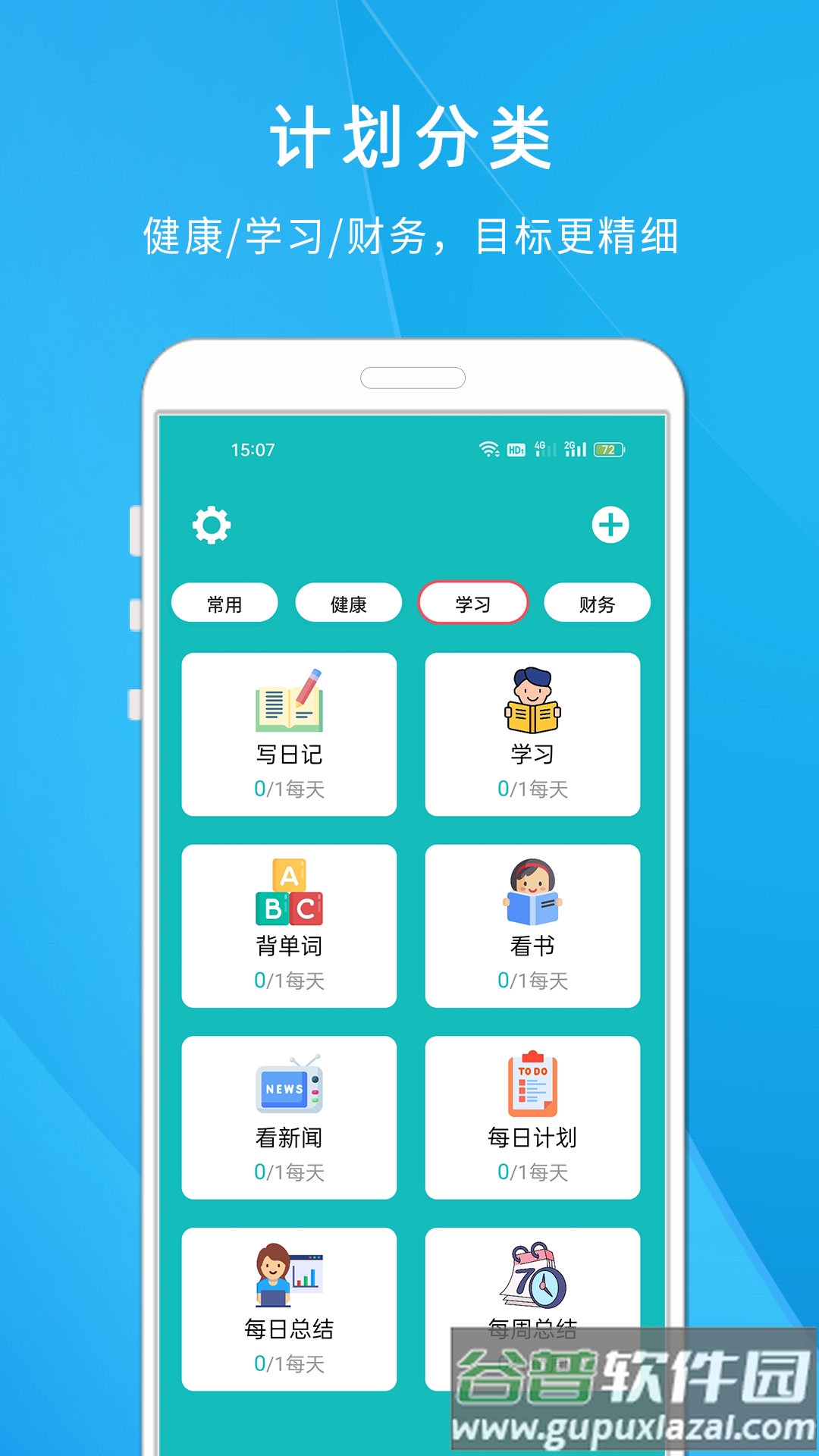 自律打卡清单app手机安卓版截图4