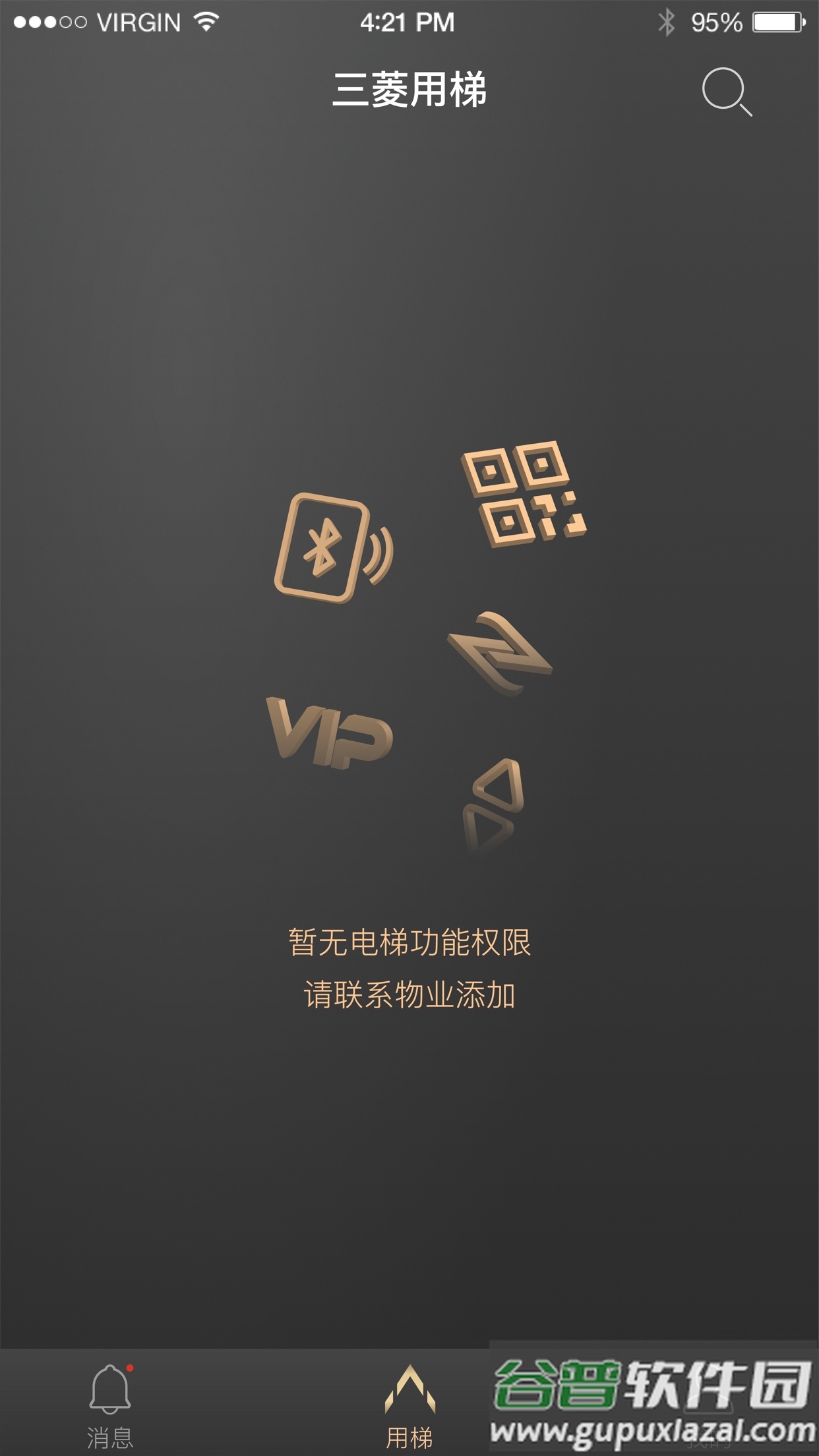 菱菱用梯官方版截图3