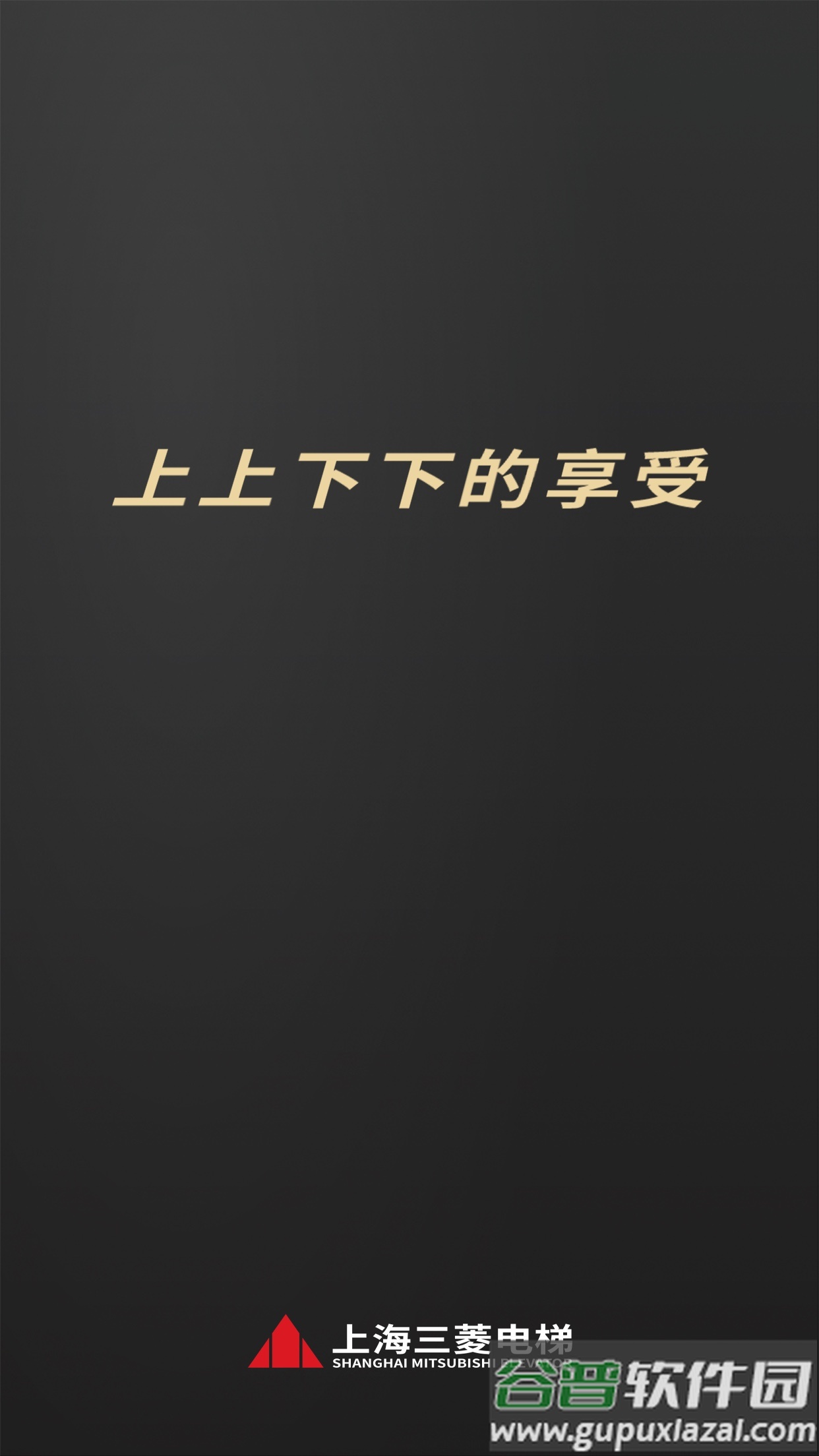 菱菱用梯官方版截图4