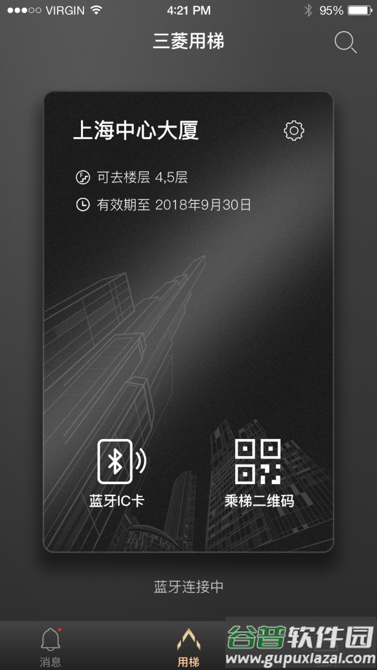 菱菱用梯官方版截图5