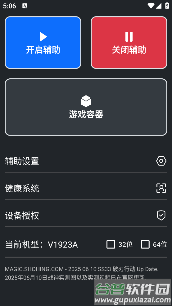 magic和平精英辅助软件截图2