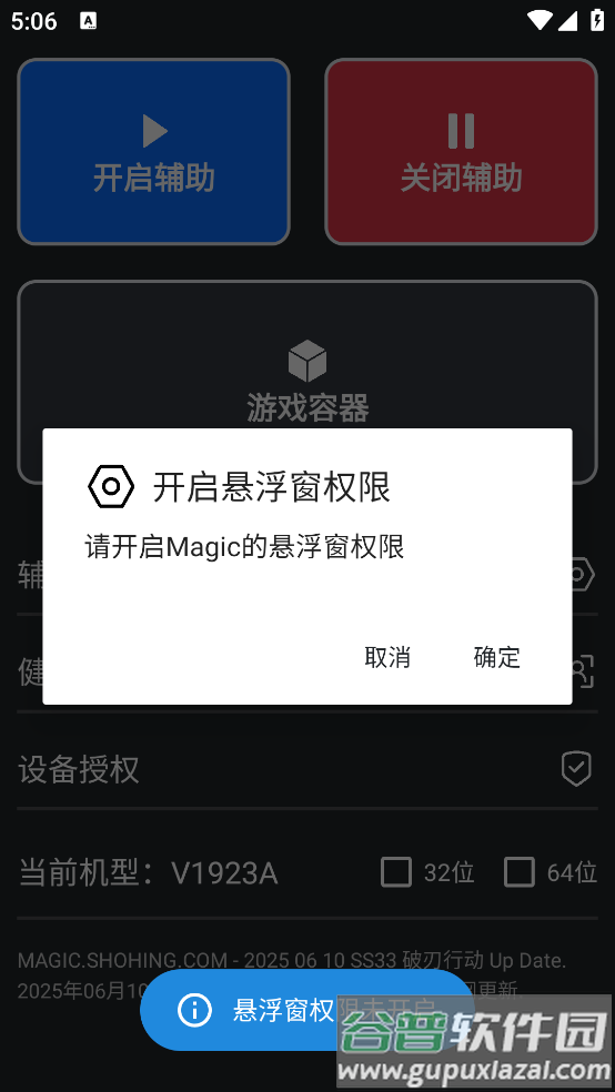 magic和平精英辅助软件截图3