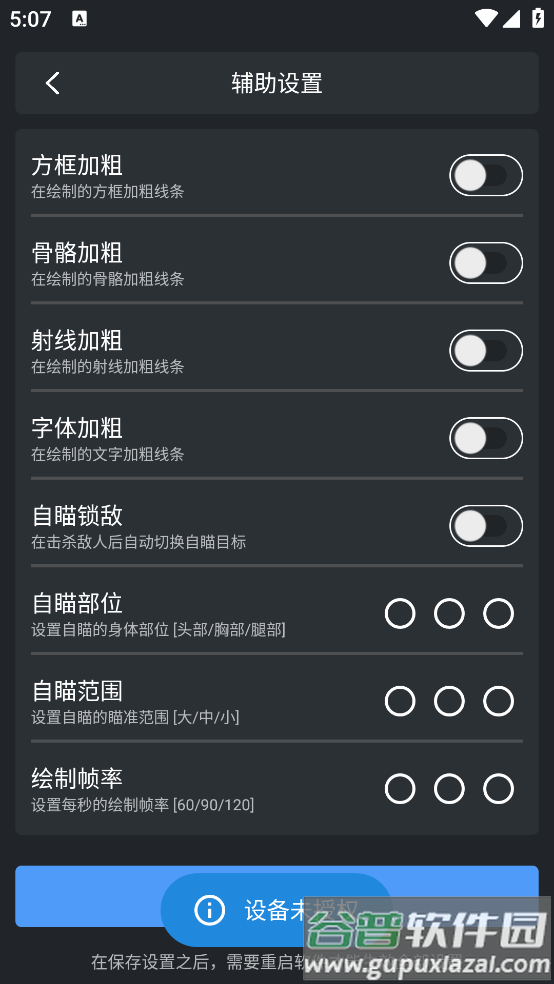 magic和平精英辅助软件截图4