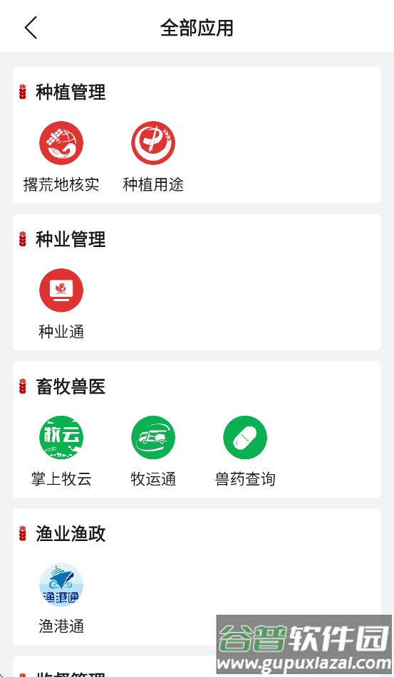 农业农村部政务通app下载安装最新版本截图1