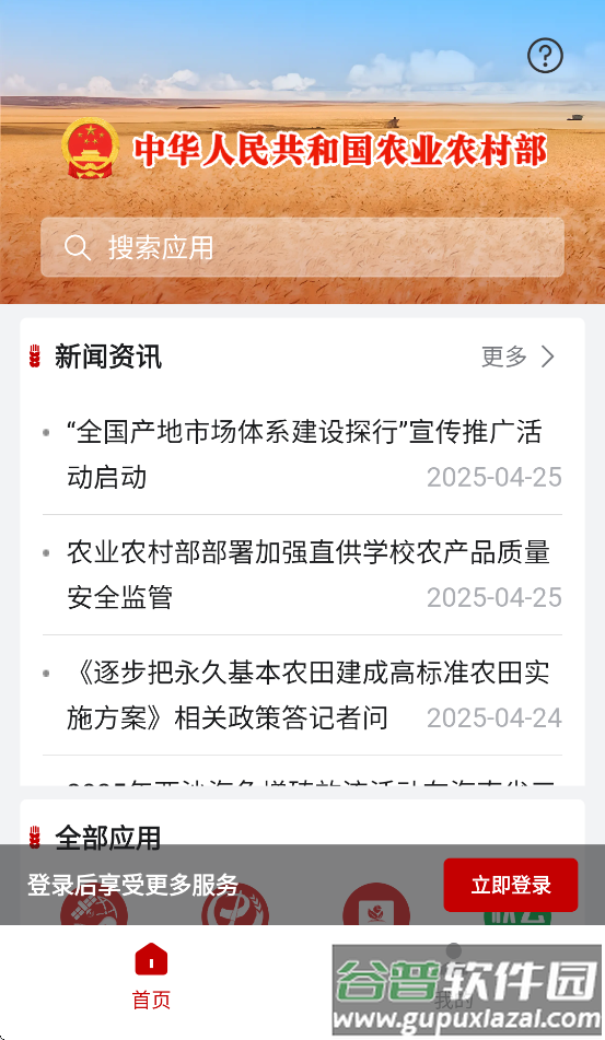农业农村部政务通app下载安装最新版本截图4