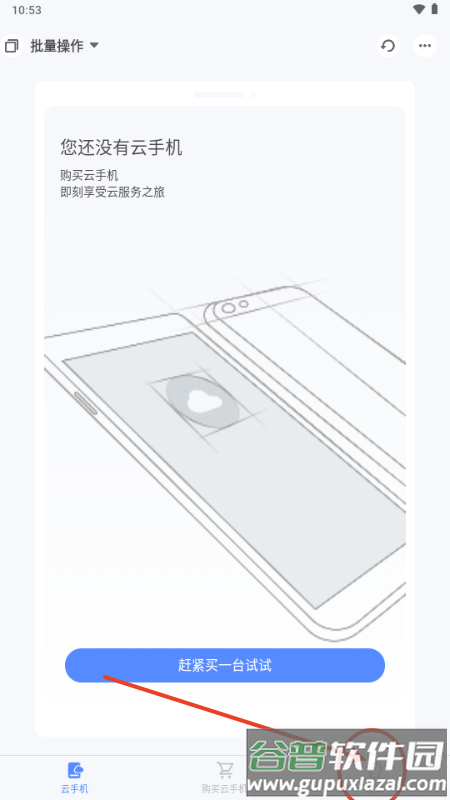游游蜂云手机app最新版2025