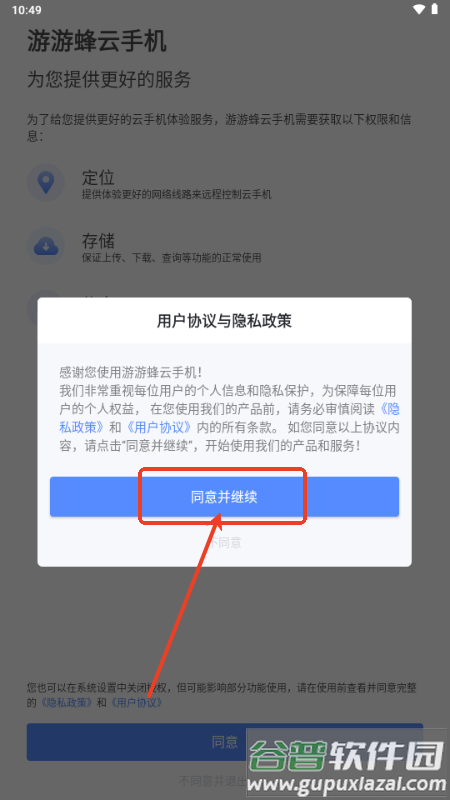 游游蜂云手机app最新版2025