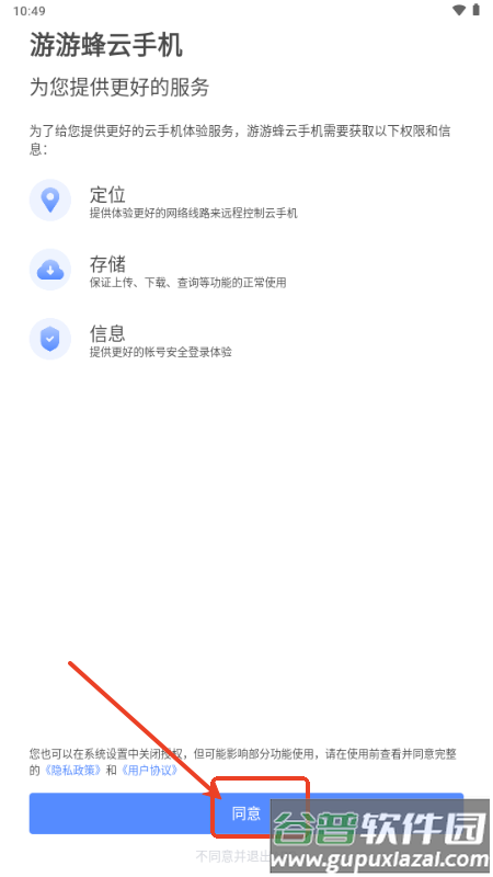 游游蜂云手机app最新版2025