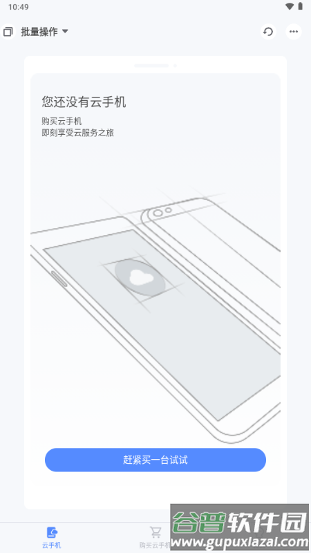 游游蜂云手机app最新版2025