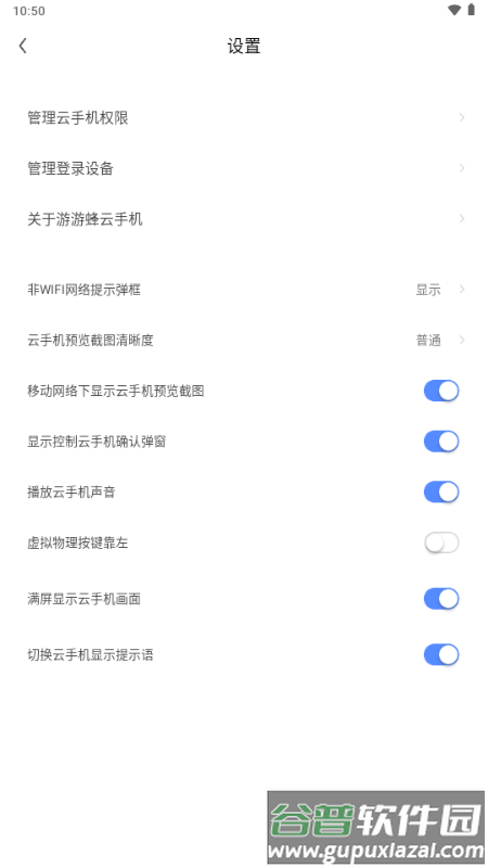 游游蜂云手机app最新版2025截图5