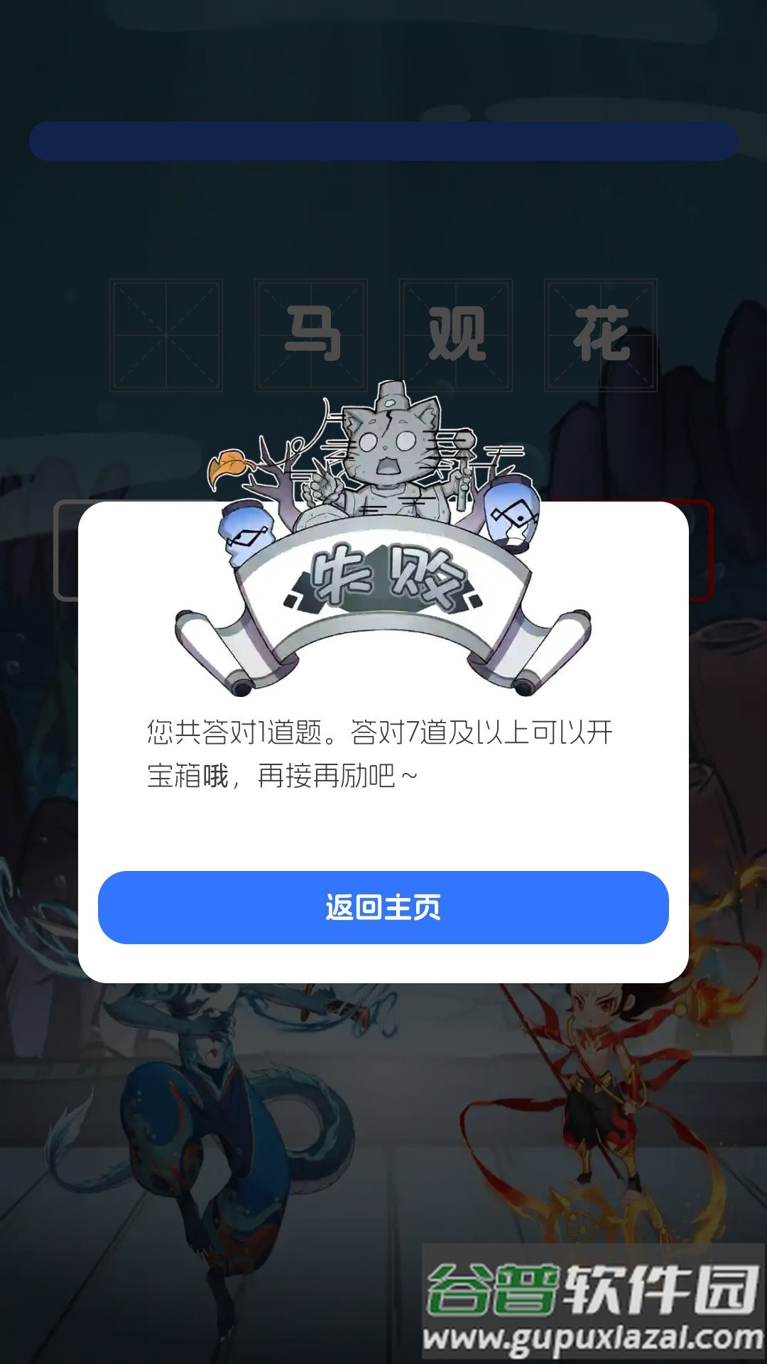 南海成语app截图1