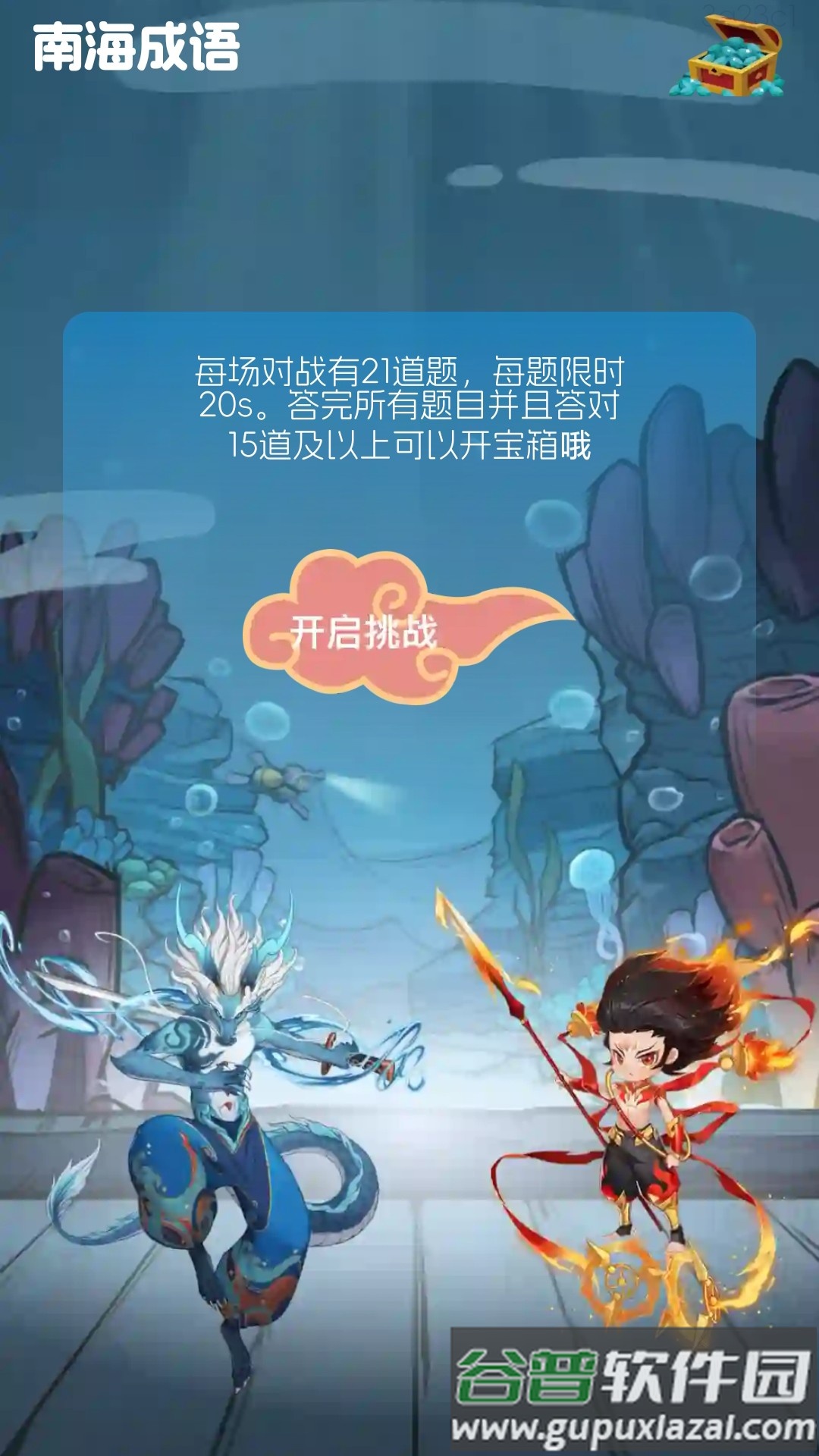 南海成语app截图2