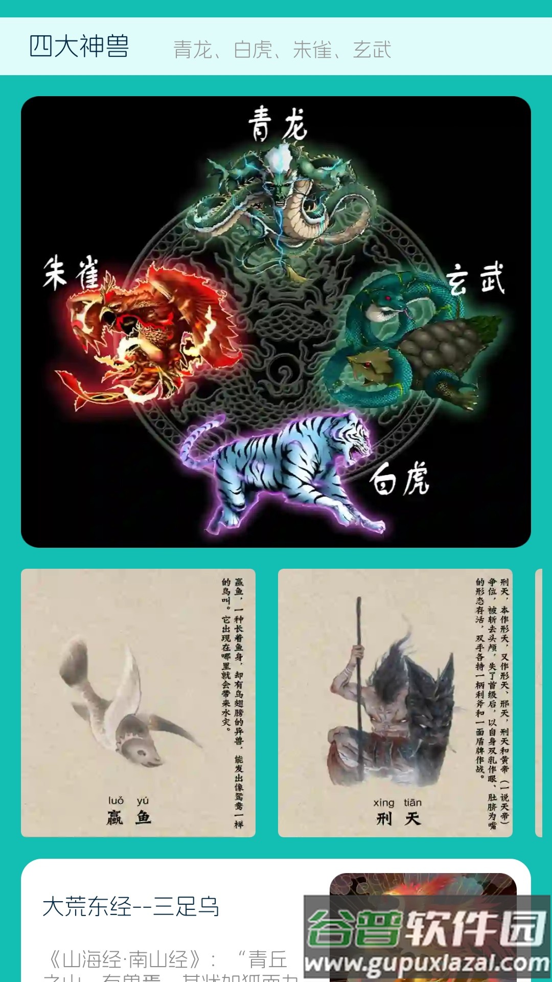 南海成语app截图3