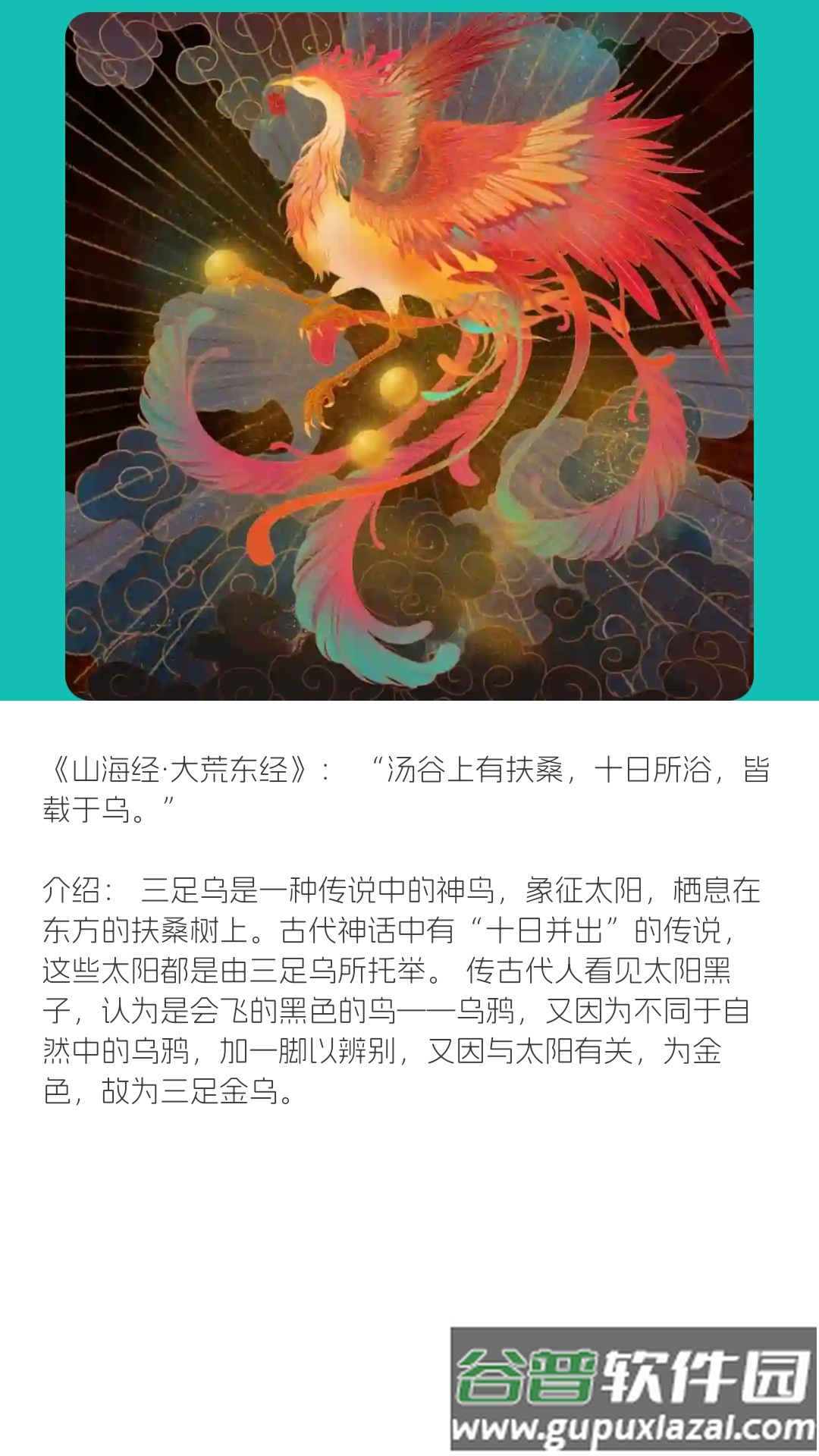 南海成语app截图4