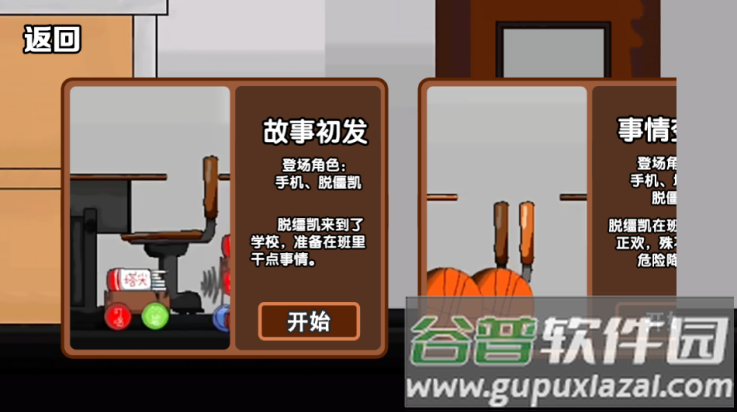 脱缰凯逆袭正版免费游戏截图3