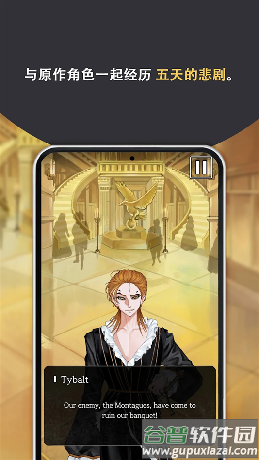 罗密欧与朱丽叶爱的考验游戏最新版截图3