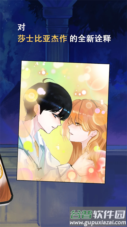 罗密欧与朱丽叶爱的考验游戏最新版截图4