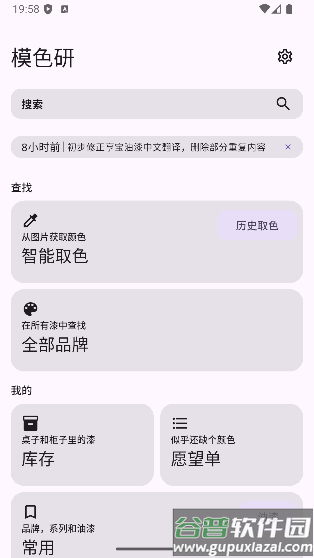 模色研app截图1