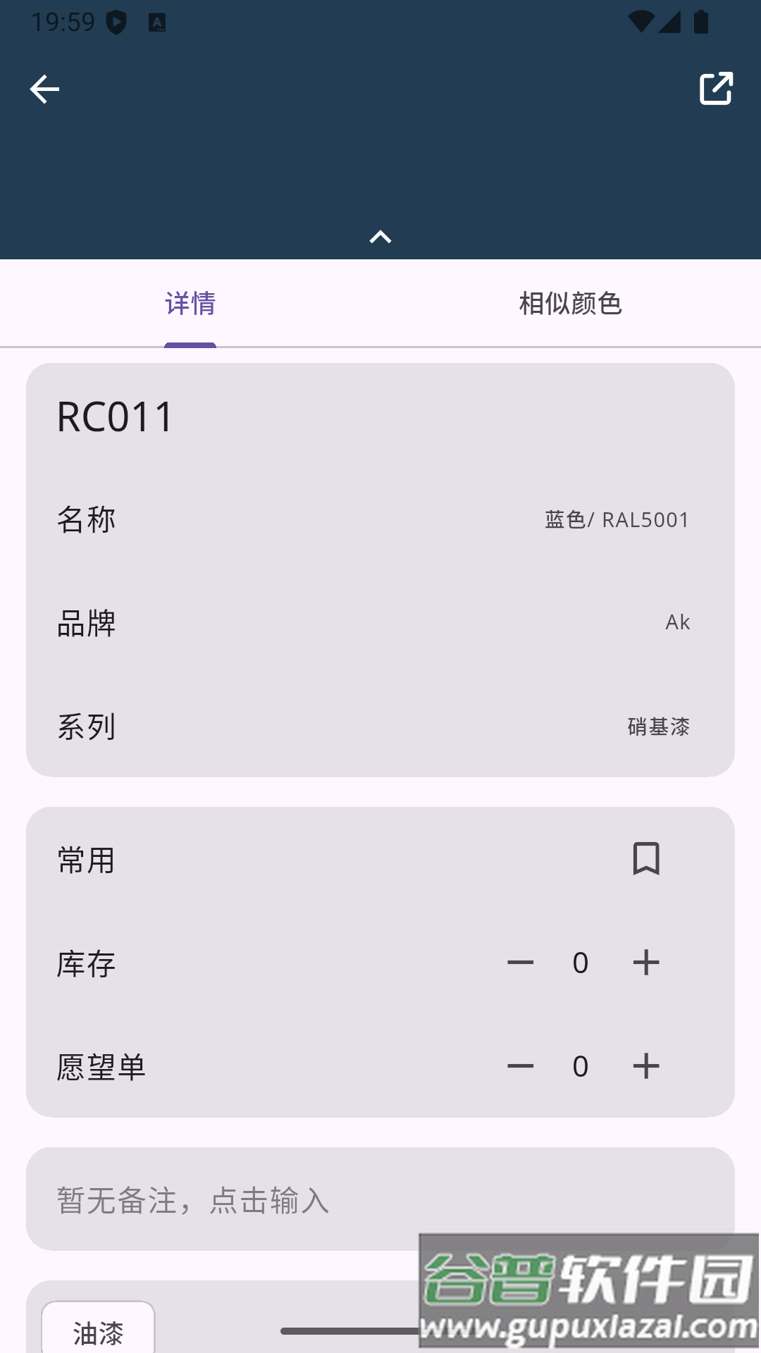 模色研app截图3
