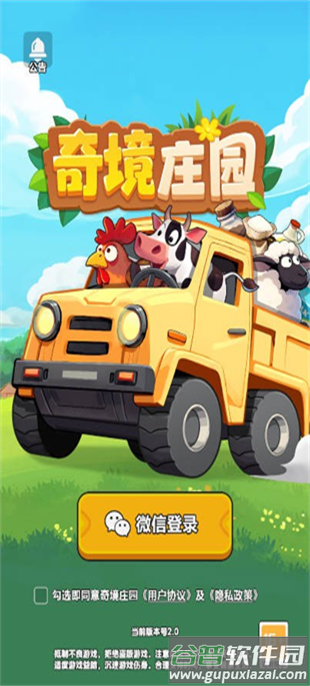 奇境庄园app官方下载