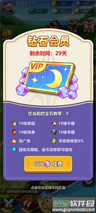 奇境庄园app官方下载截图3