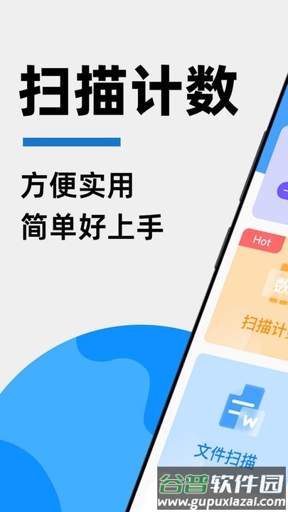 拍照扫描计数app