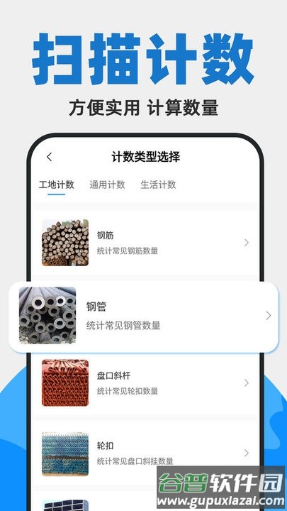拍照扫描计数app截图4