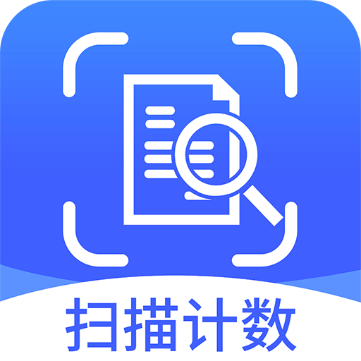 拍照扫描计数appv1.4.5