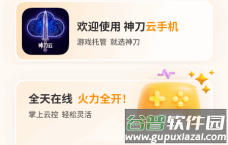 神刀云手机app安卓版