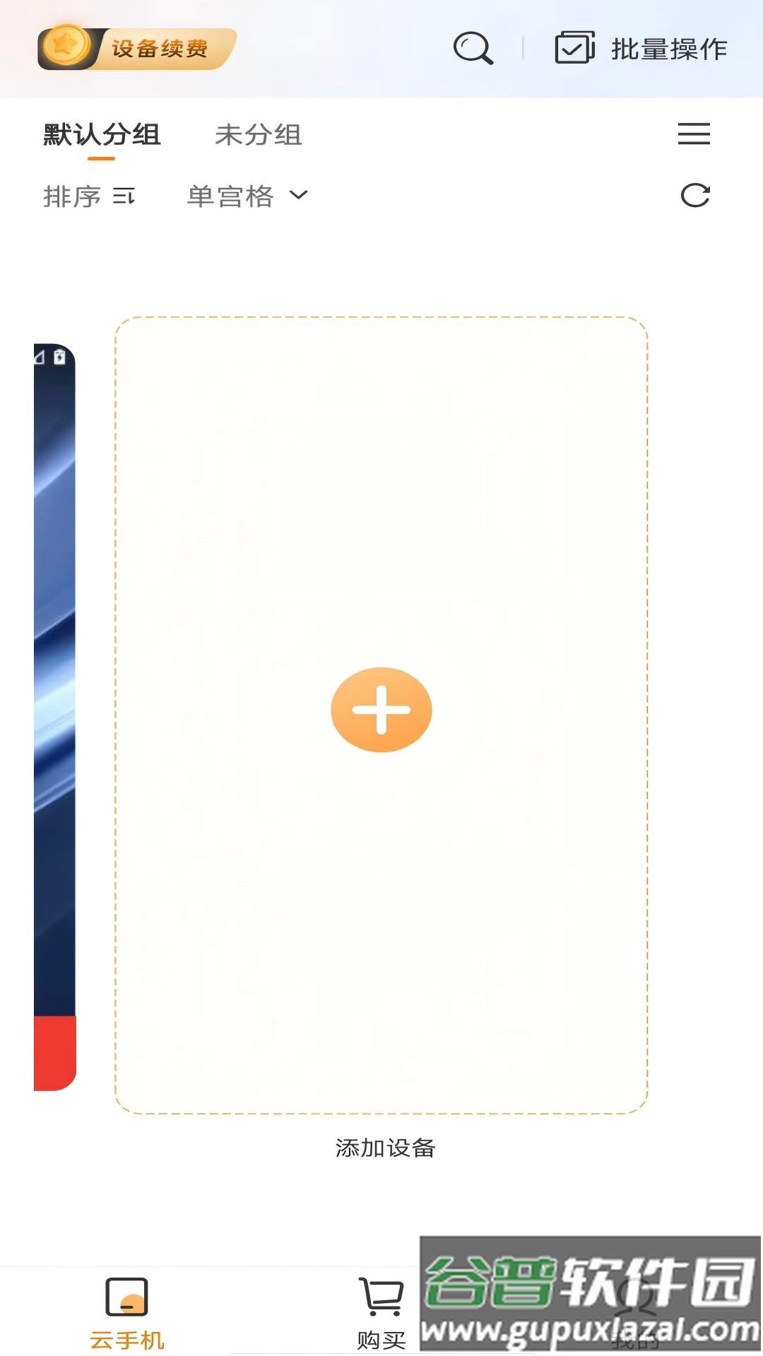 神刀云手机app安卓版截图1