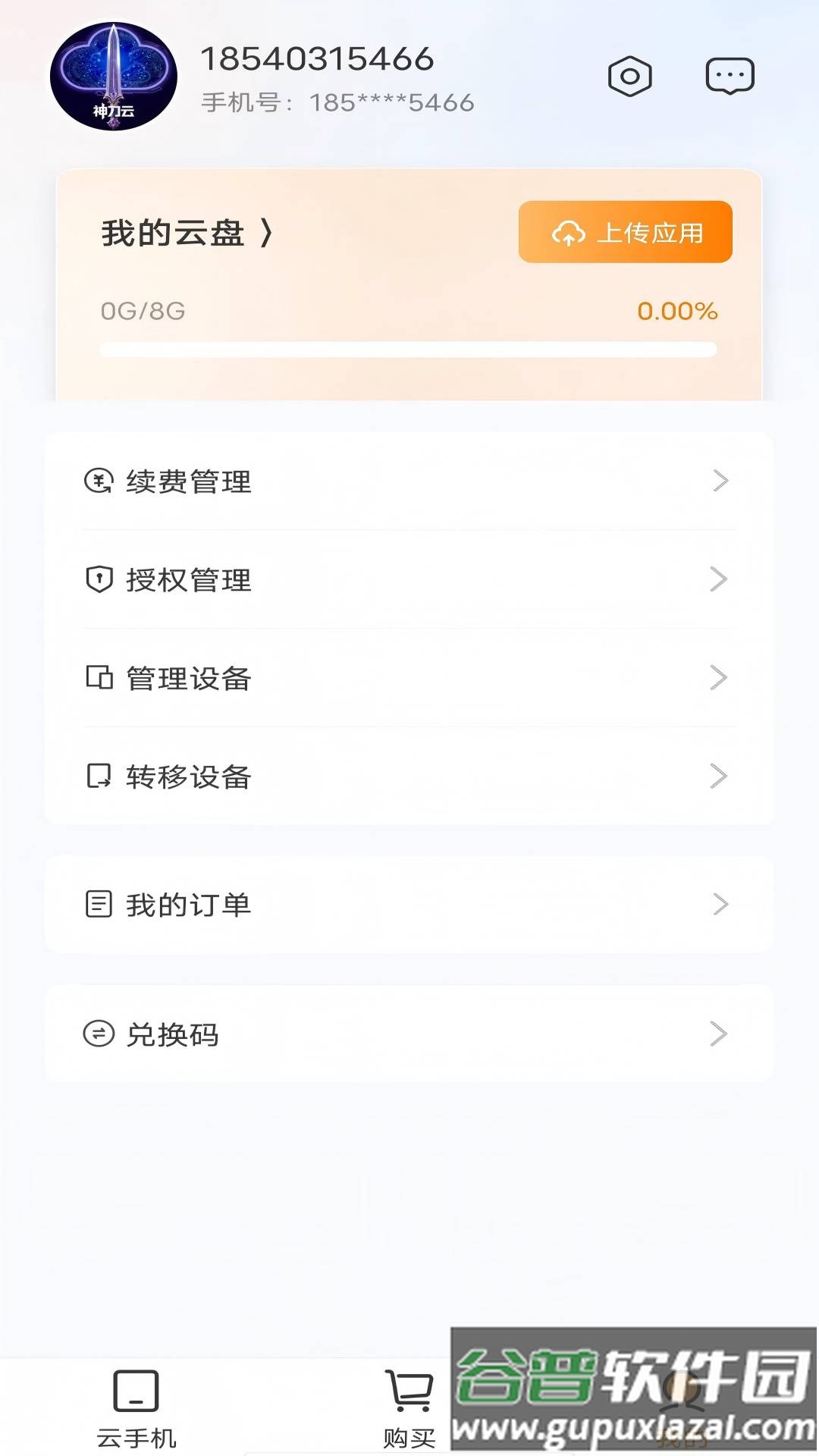 神刀云手机app安卓版截图2