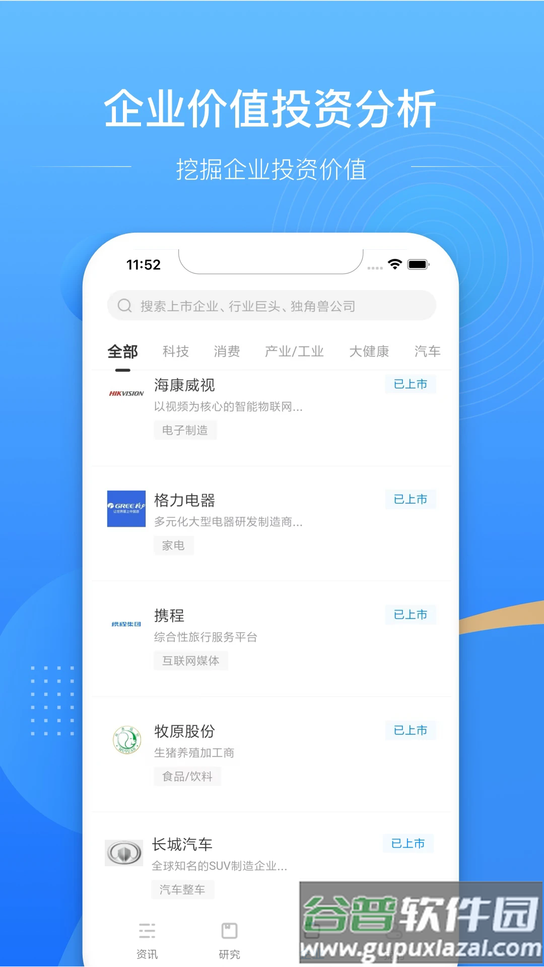 亿欧智库app截图2