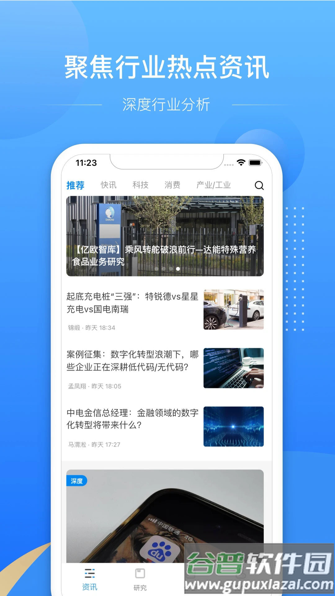 亿欧智库app截图3