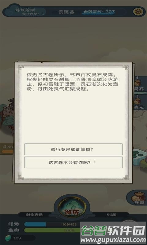 骰定仙途游戏最新版