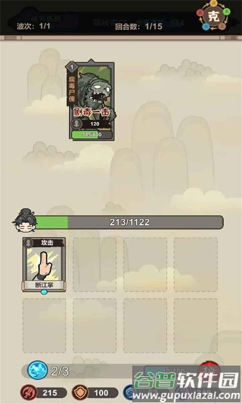 骰定仙途游戏最新版截图2