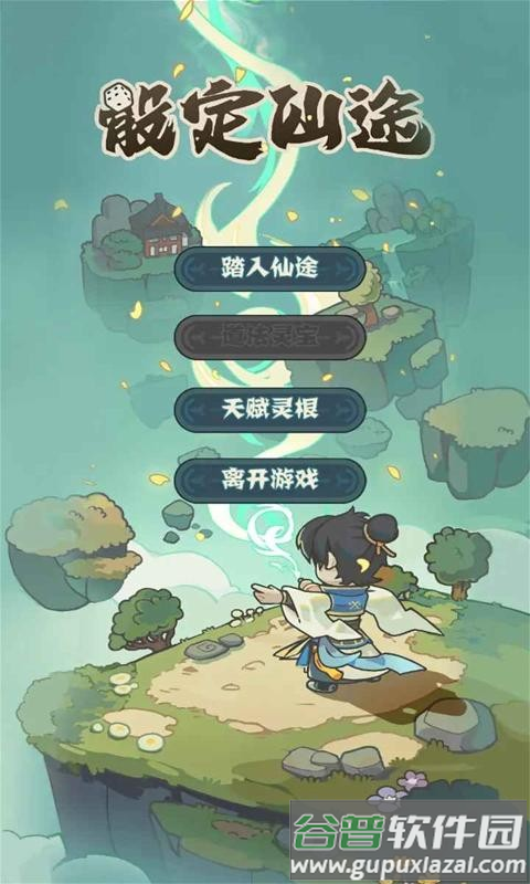 骰定仙途游戏最新版截图5